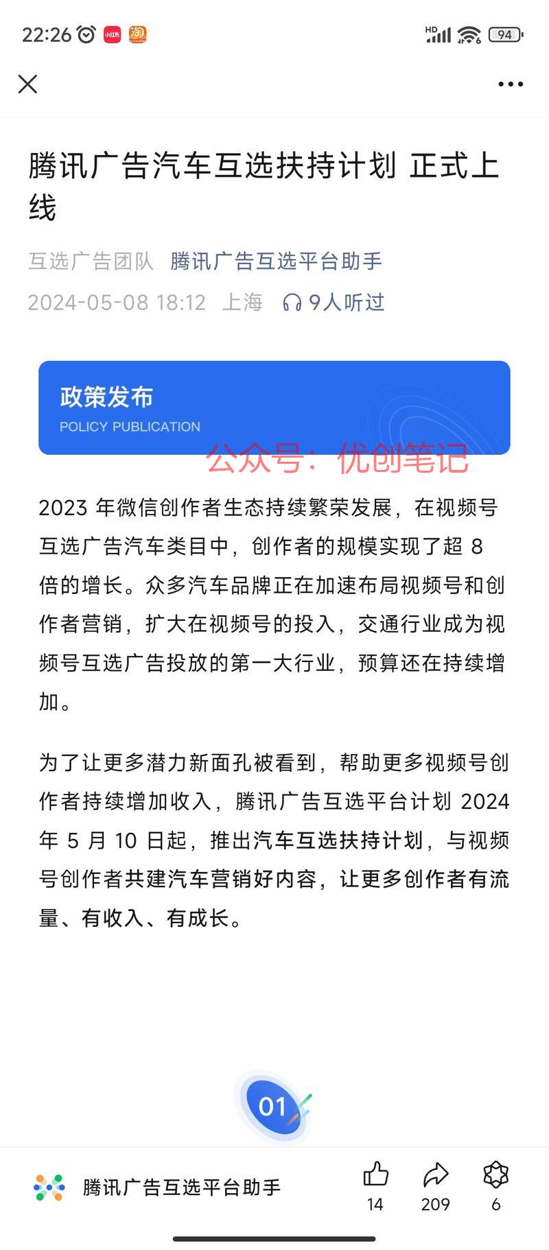 腾讯广告推出汽车赛道优选…#情报-搞钱线报📢论坛-网创交流-优创圈